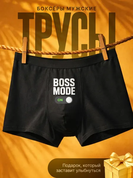 Трусы мужские боксеры с принтом boss mode