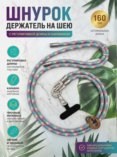 Шнурок на шею, для ключей, для телефона