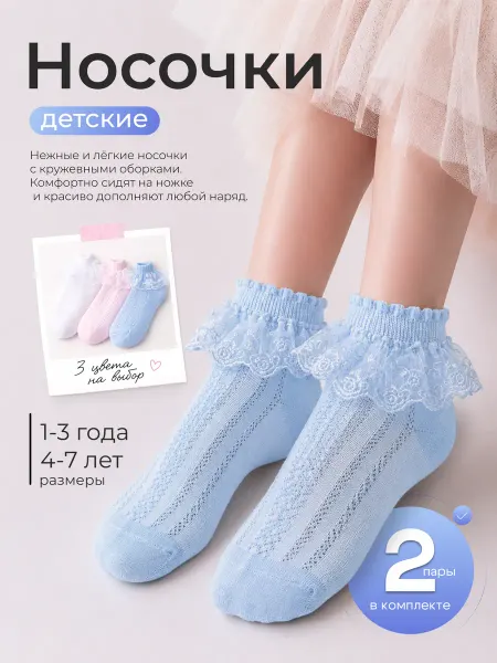 DYAK BREND Носки нарядные для девочек с рюшами и кружевами