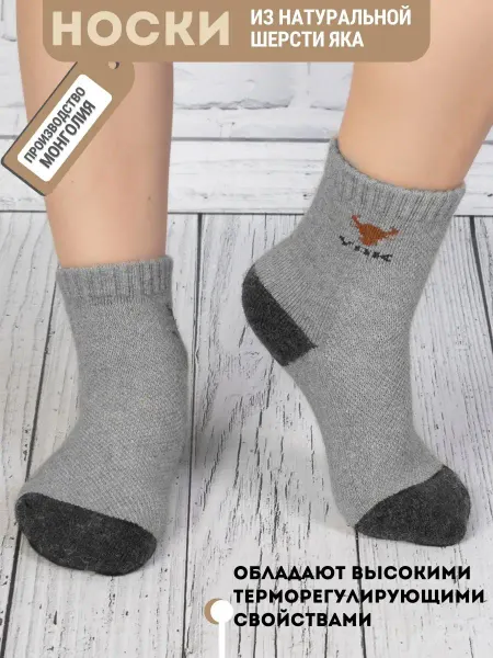 BREND SHOP Носки детские теплые шерстяные зимние Монголия шерсть яка