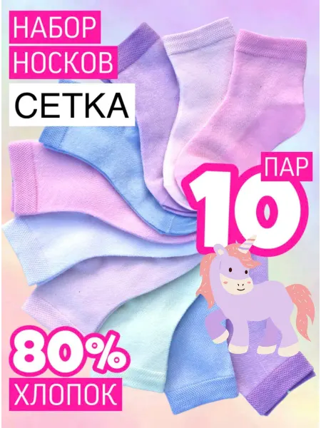 BuuBaa Детские носки для девочки сетка дышащие набор в детский сад
