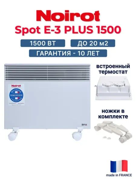 Конвектор Noirot Spot E-3 PLUS 1500 , белый