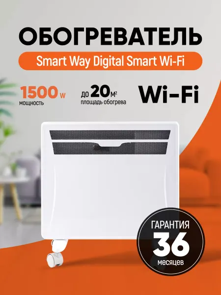 SmartWay Конвектор обогреватель 1500 W SPORT EDITION Wi-Fi