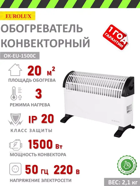 EUROLUX Обогреватель конвекторный Electrum ОК-EU-1500C 1500 Вт