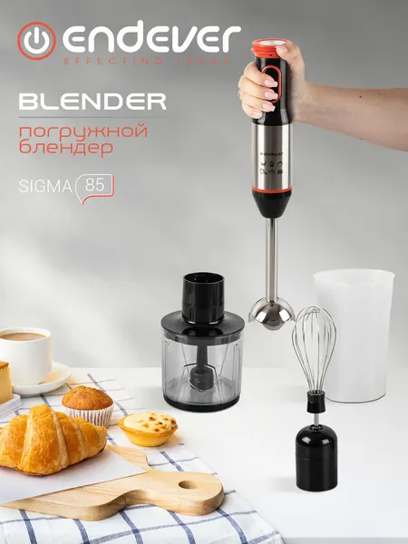 Блендер погружной с аксессуарами ENDEVER SIGMA-85 / 1500 Вт / защита от перегрева