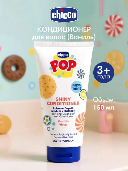 CHICCO Детский кондиционер для волос POP Ваниль, 150 мл