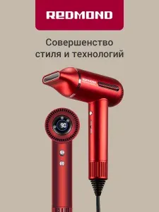 REDMOND HD1700 Фен для волос, 1500 Вт, с концентратором, ионизацией, самоочистка, Красный