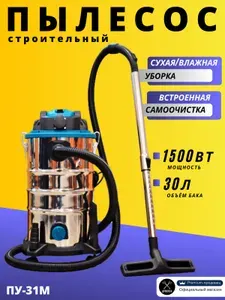 Пылесос строительный INKAM VC-30U с розеткой (1500 Вт, 30 л, металл) промышленный для электроинструмента технический, подарок мужчине