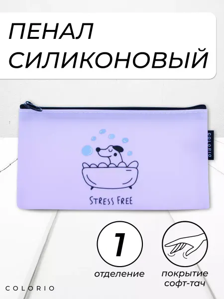 Colorio Пенал силиконовый с одним отделением на молнии