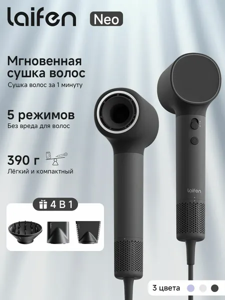 Фен для волос Laifen Neo, с функцией ионизации, 1500 Вт Черный