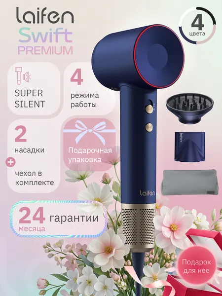 Фен для волос Laifen SWIFT Premium, 1500 Вт, ионизация, Розовое золото