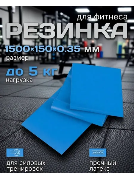 LEVgen Эспандер ленточный, резинка для фитнеса 5 кг 1500 мм