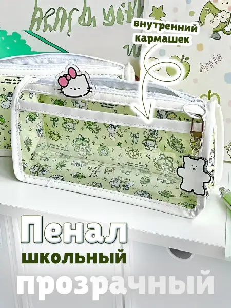 CuteCase Пенал котики школьный прозрачный