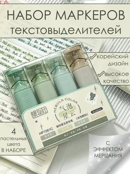 Di&Mi KIDS Текстовыделители пастельные маркеры с блестками 4 шт