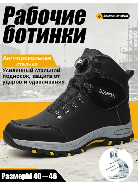 Dian Sen Pабочая обувь с Антипрокольная подошва летние