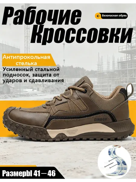Dian Sen Рабочие ботинки СИЗ с подносок Антипрокольная стелька летние