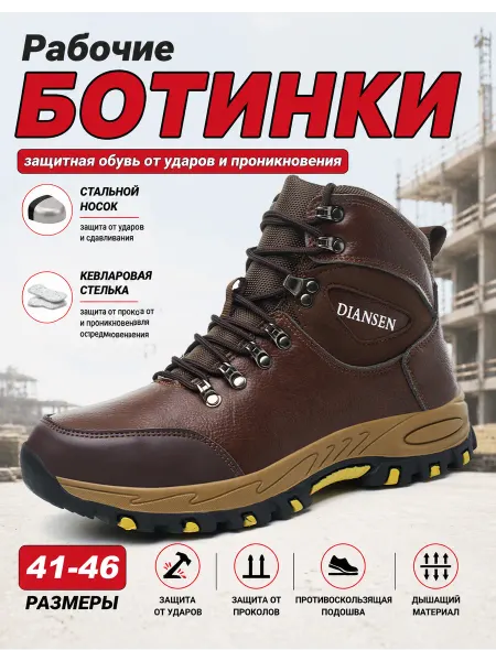 Dian Sen Защитная рабочая обувь Летние Антипрокольная стелька