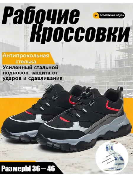 Dian Sen Рабочие кроссовки с Антипрокольная стелька подносок летние