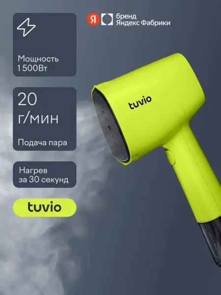 Отпариватель ручной для одежды, мощность 1500 Вт Tuvio TGS02H, серый