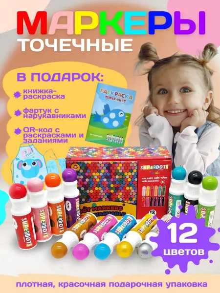 YoLucky Dots Большой набор точечные маркеры для детей с раскраской