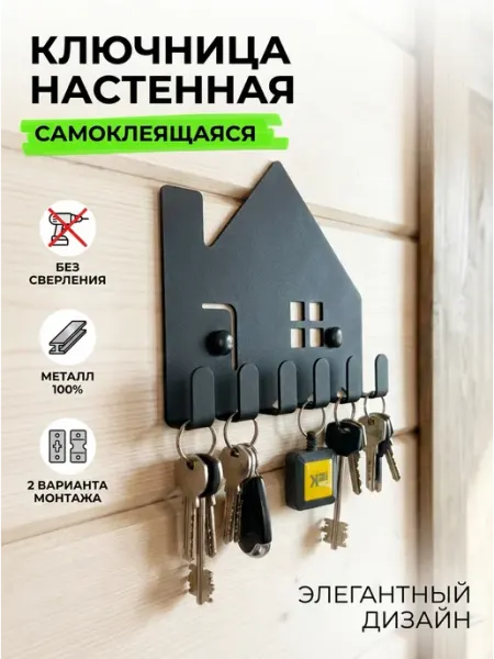 Ключница настенная металлическая в прихожую