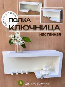 Ключница настенная в прихожую с полкой