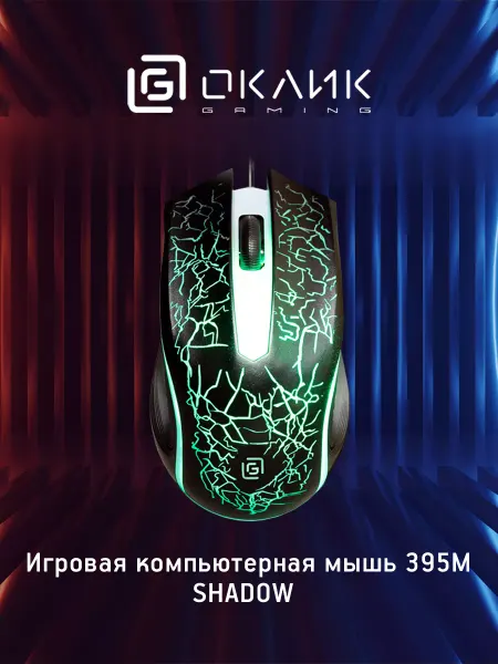 OKLICK Мышь 395M SHADOW черный оптич. 1500dpi USB для ноутбука