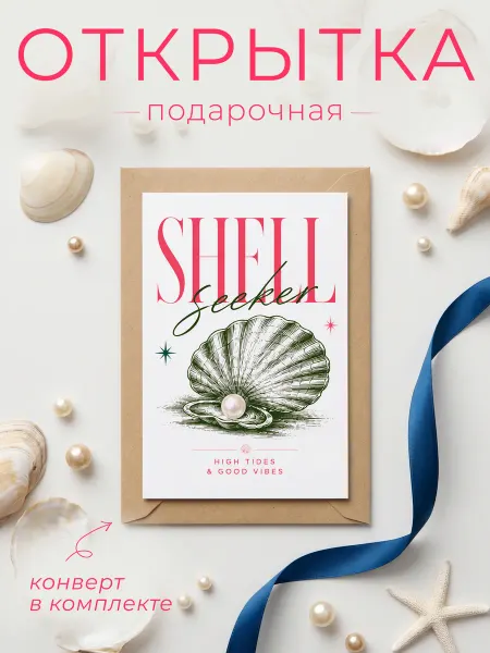 FORMIX Открытка "Shell seeker" с конвертом