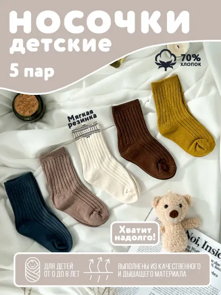 Frants Носки детские для мальчиков и девочек
