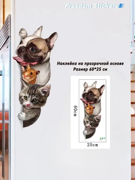 FreeDom Stickers Наклейка интерьерная Собачка, котик и мышка