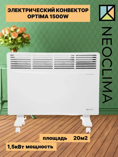Neoclima Конвектор обогреватель 1500W Wi-Fi OPTIMA 1500Вт 20м2