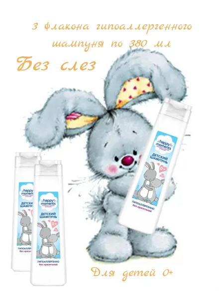 Happy Moments Шампунь детский c нуля лет 380 мл х 3 шт