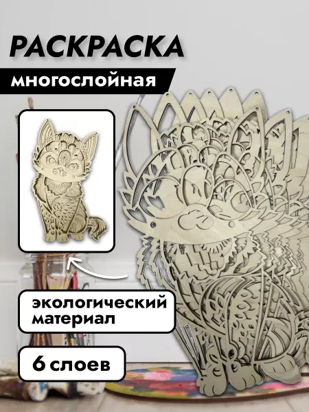 Wood house kmv Раскраска для девочек и мальчиков набор для творчества