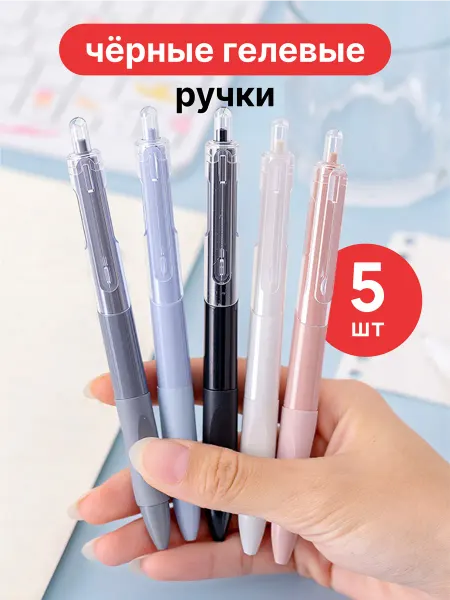 LAPKABOX Ручки эстетичные гелевые набор