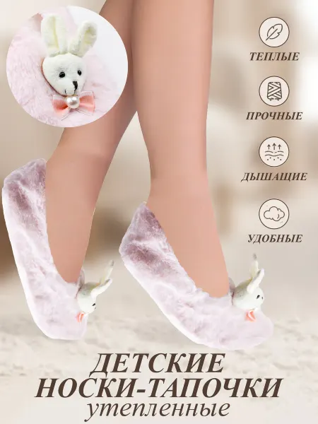 LumiBoo Носки-тапочки домашние утепленные