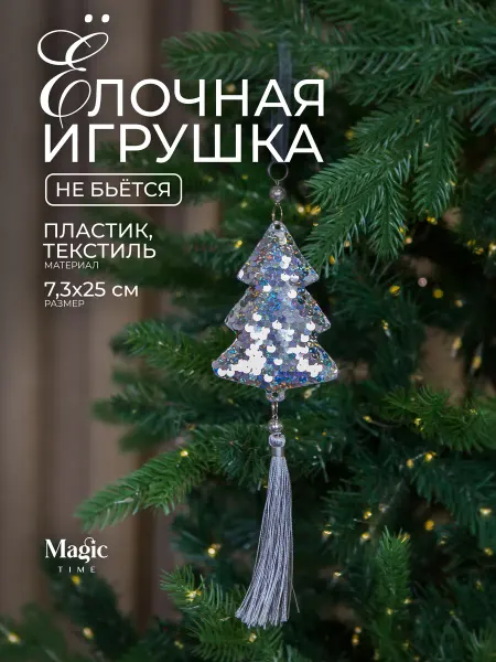 Magic Time Елочная игрушка елка