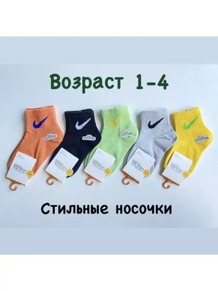Nike детские хлопковые подростковые носки Найк для малышей