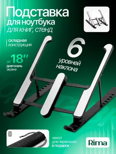 Подставка для ноутбука, для книг, стенд