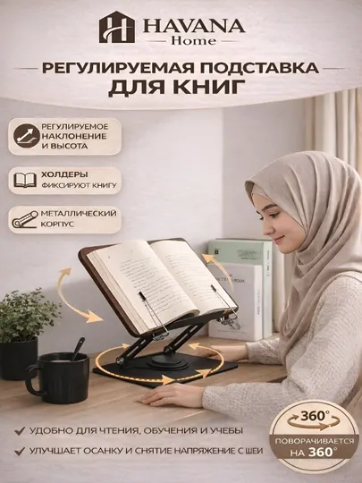 Подставка для книг, телефонов и планшетов