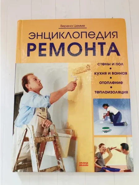 Книжуля Книга. Энциклопедия ремонта