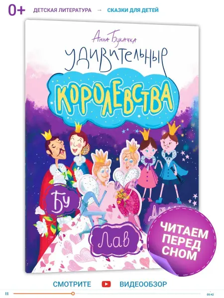 Харвест Книга Удивительные королевства