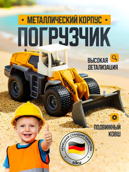 SIKU Детская машинка Сику Погрузчик фронтальный