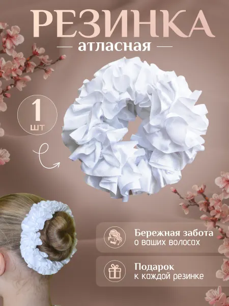 SK_Smile Атласная резинка бант для волос на пучок на первое сентября