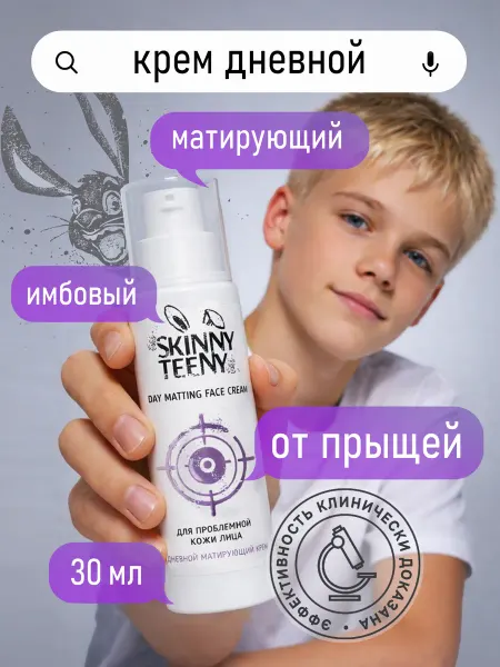 Skinny Teeny Матирующий крем для лица дневной для проблемной кожи, 30 мл