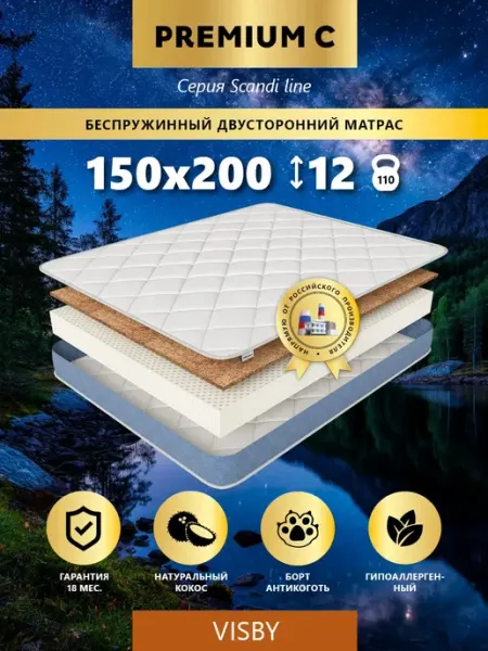 MIDNIGHT Матрас 150х200 ортопедический на кровать