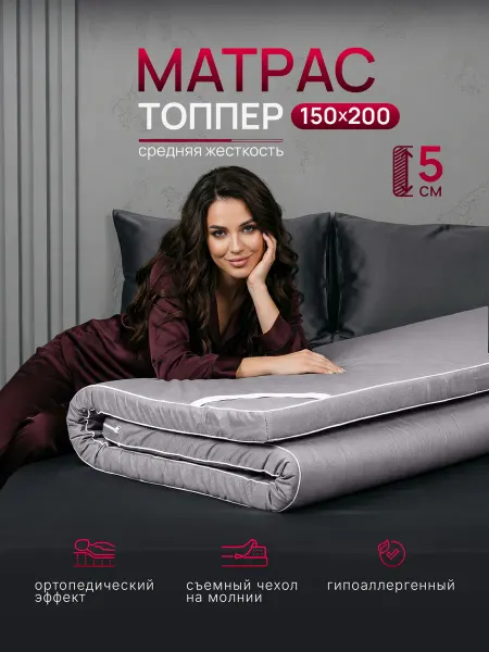 Мир Сновидений Матрас топпер 150х200 беспружинный