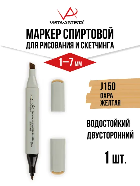 Vista-Artista Спиртовой маркер для рисования, двусторонний, перо, 1 шт