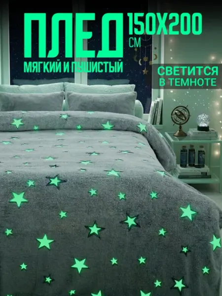 Павлина Плед светящийся 150х200 детский пушистый со звездами