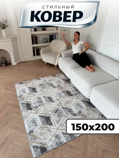 БЕСТ-КАРПЕТ Ковер комнатный 150х200 прихожую в детскую и на кухню