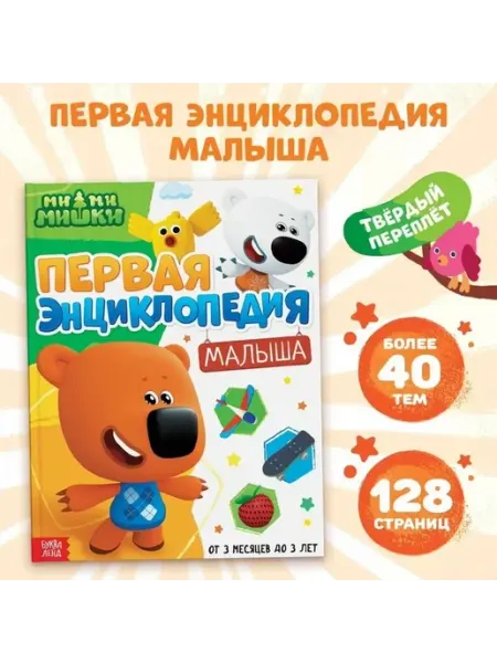 Обучающая книга для малышей о мире